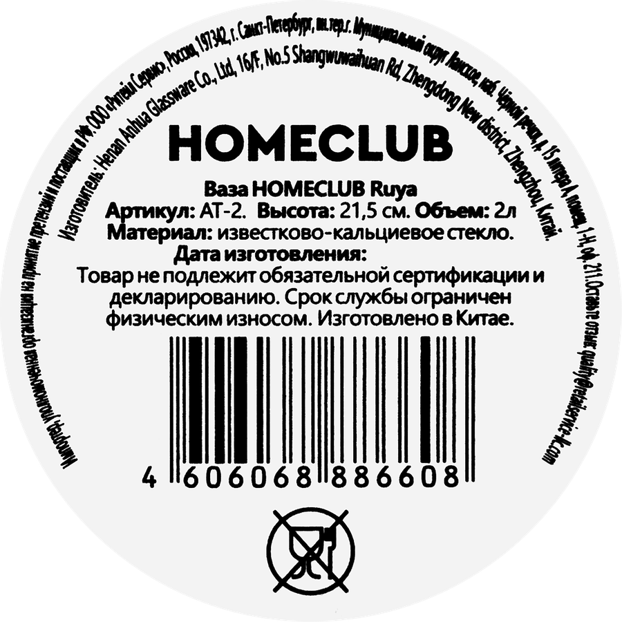Ваза HOMECLUB Ruya стекло, 21,5см, Арт. AT-2, превью