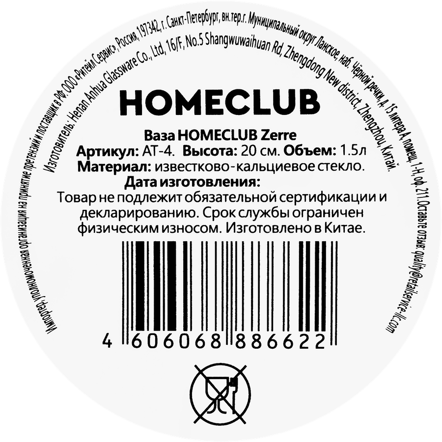 Ваза HOMECLUB Zerre стекло, 20см, Арт. AT-4, предпросмотр