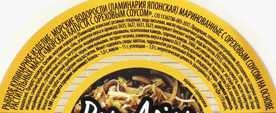 Морская капуста PAN-ASIAN с ореховым соусом, 250г, превью