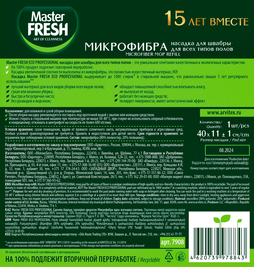 Насадка для швабры для всех типов полов MASTER FRESH Эко, микрофибра бархат, превью