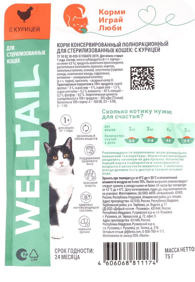 Корм влажный для кошек WELLTAIL с курицей, для стерилизованных, 75г, превью