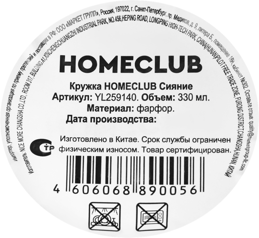Кружка HOMECLUB Сияние, фарфор, 330мл, Арт. YL259140, предпросмотр