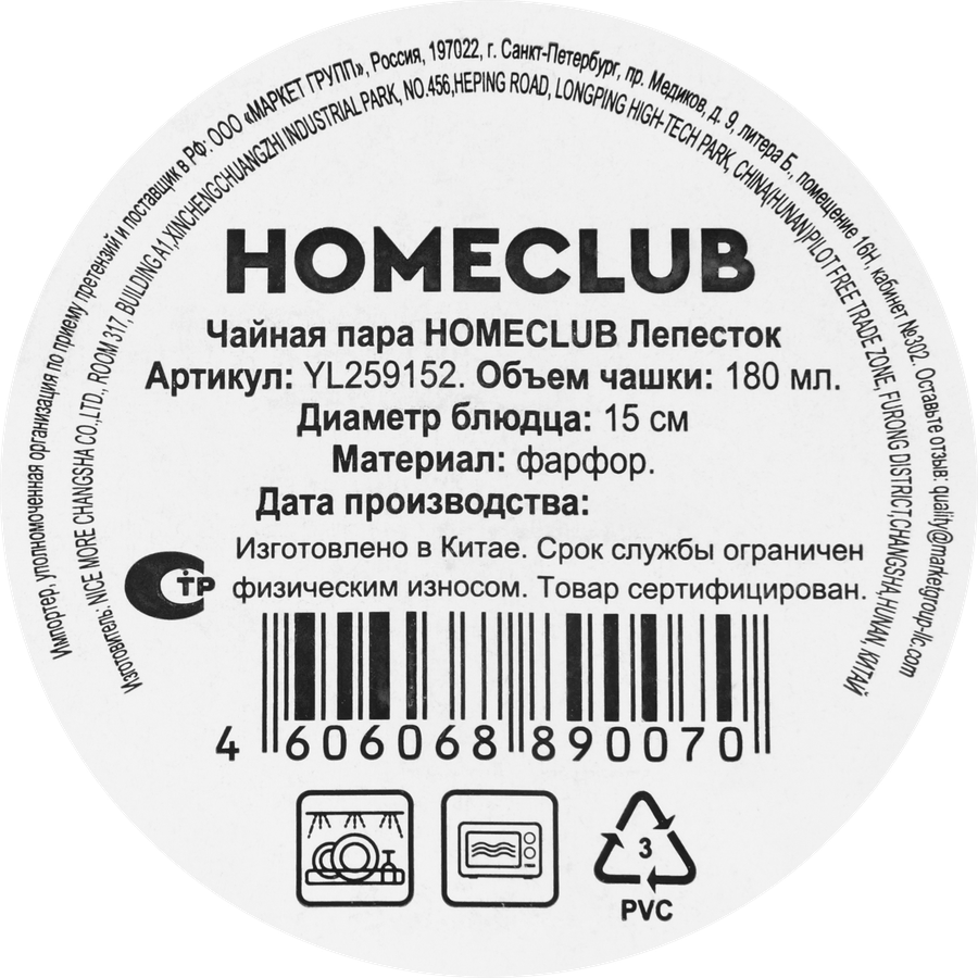 Чайная пара HOMECLUB Лепесток, фарфор, 180мл, Арт. YL259152, превью