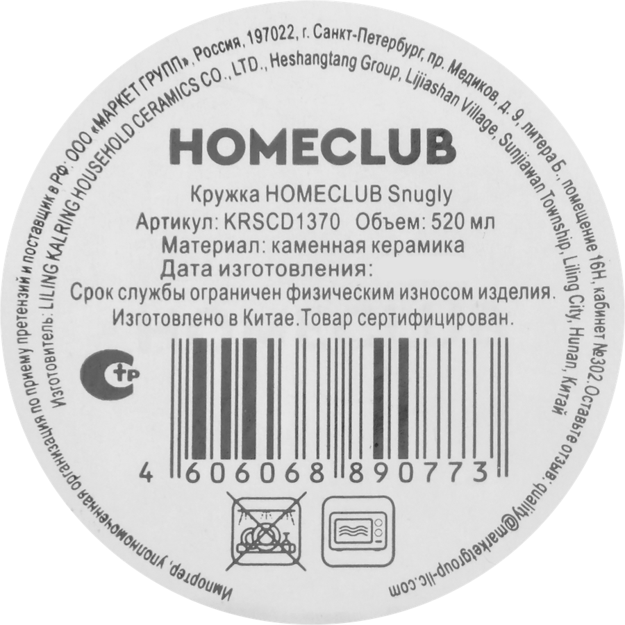 Кружка HOMECLUB Snugly керамика, 520мл, Арт. KRSCD1370, превью