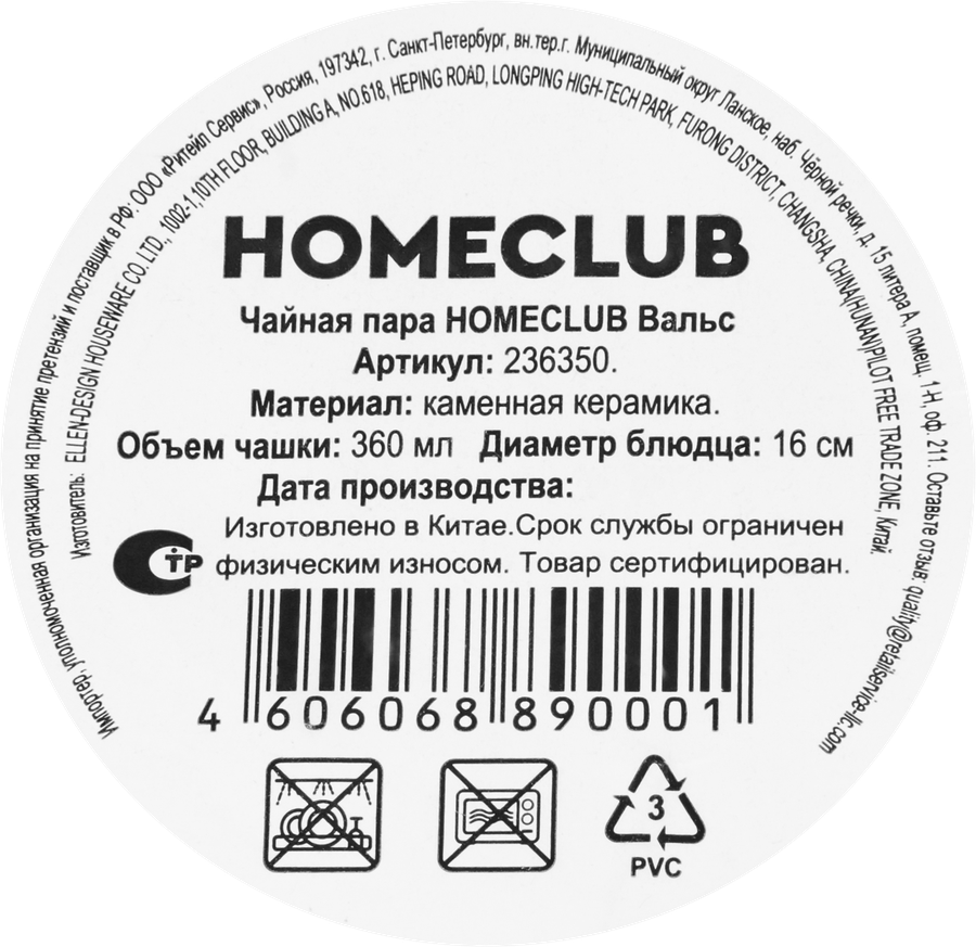 Чайная пара HOMECLUB Вальс, керамика, 360мл, Арт. 236350, превью