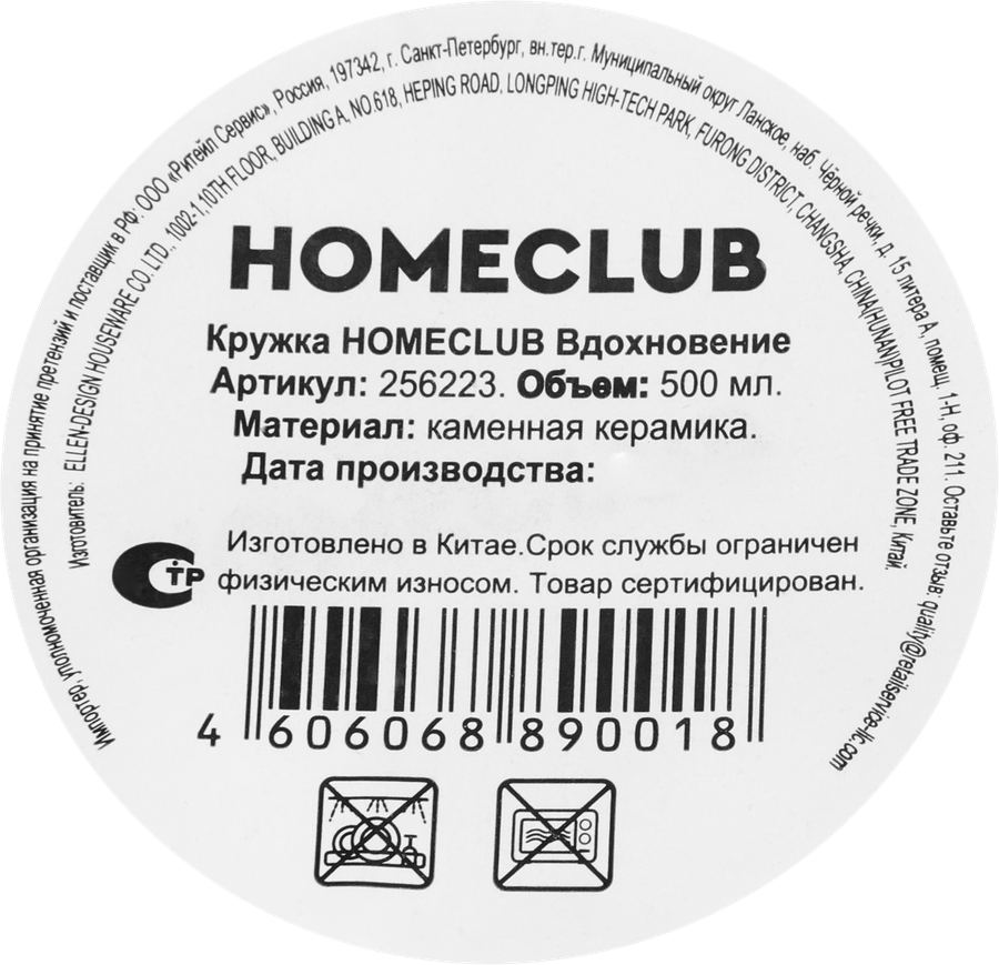 Кружка HOMECLUB Вдохновение, керамика, 500мл, Арт. 256223, предпросмотр