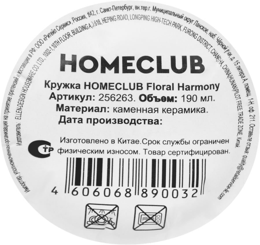 Кружка HOMECLUB Floral Harmony керамика, 190мл, Арт. 256263, предпросмотр