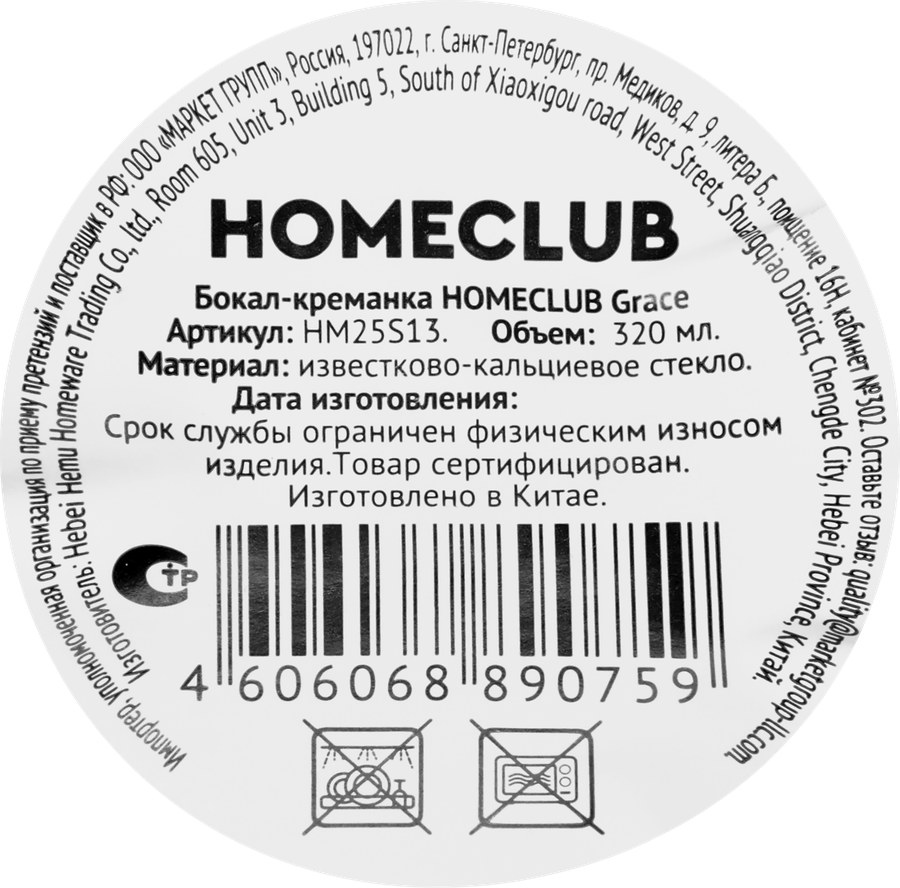 Бокал-креманка HOMECLUB Grace 320мл, Арт. HM25S13, превью