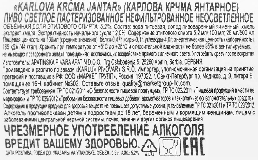 Пиво светлое KARLOVA KRCMA JANTAR нефильтрованное неосветленное 5,2%, 0,5л, превью