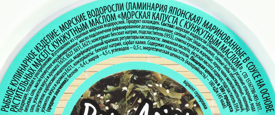 Морская капуста PAN-ASIAN с кунжутным маслом, 250г, превью