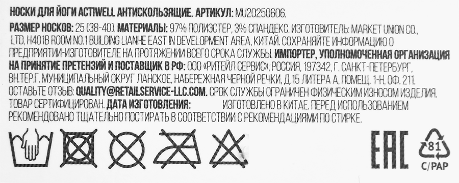 Носки антискользящие для йоги ACTIWELL р. 37–40, Арт. MU20250606, предпросмотр
