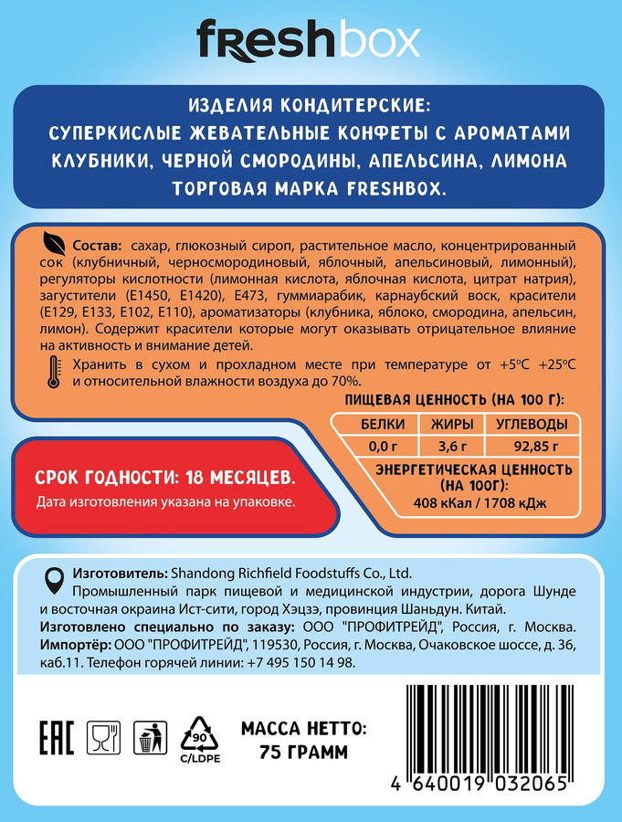 Конфеты жевательные FRESHBOX Funny Beans Суперкислые фруктовое ассорти, 75г, предпросмотр