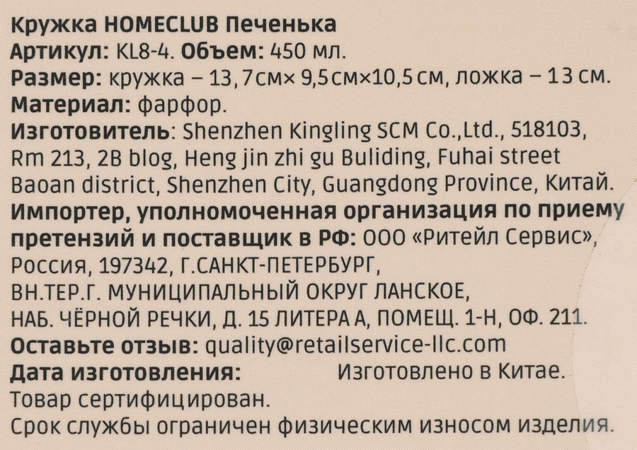 Кружка HOMECLUB Печенька, фарфор, 450мл, Арт. KL8-4, превью