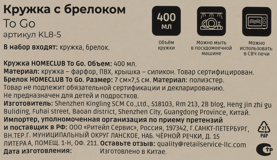Кружка HOMECLUB To go с брелком, фарфор, 400мл, Арт. KL8-5, превью