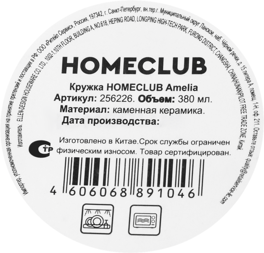 Кружка HOMECLUB Amelia 380мл, Арт. 256226, предпросмотр