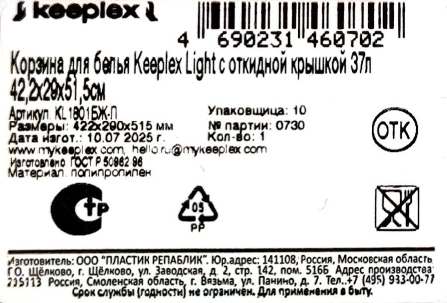 Корзина для белья KEEPLEX Light 42,2х29х51,5см, с откидной крышкой, 37л, Арт. KL1801БЖ-Л, предпросмотр
