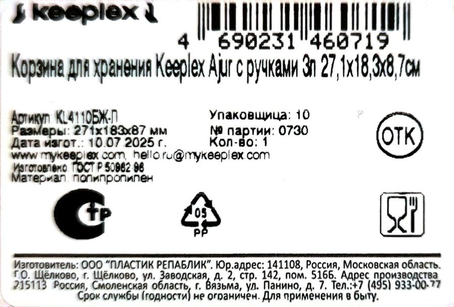 Корзина KEEPLEX Ajur 27,1х18,3х8,7см, с ручками, 3л, Арт. KL4110БЖ-Л, предпросмотр