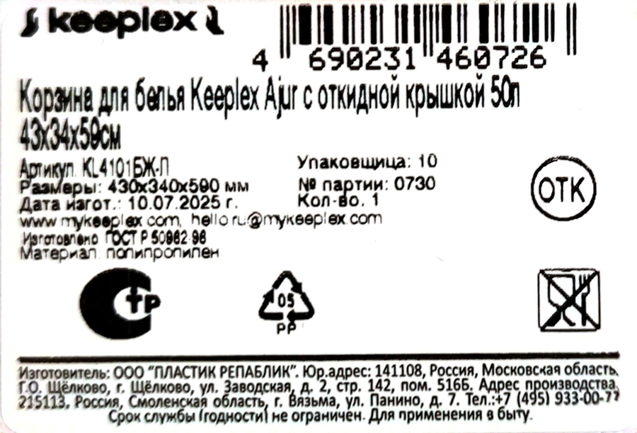 Корзина для белья KEEPLEX Ajur 43х34х59см, с откидной крышкой, 50л, Арт. KL4101БЖ-Л, предпросмотр
