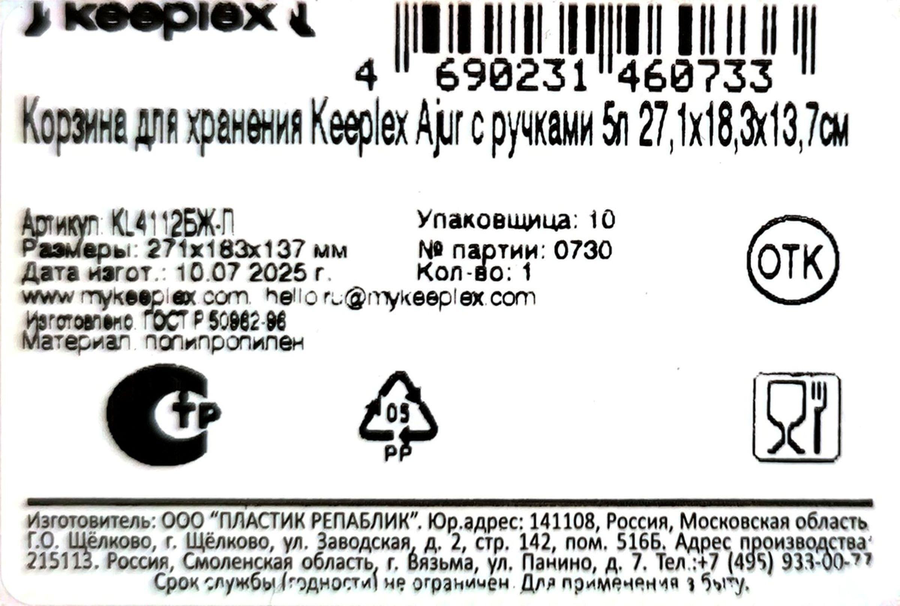 Корзина KEEPLEX Ajur 27,1х18,3х13,7см, с ручками, 5л, Арт. KL4112БЖ-Л, предпросмотр