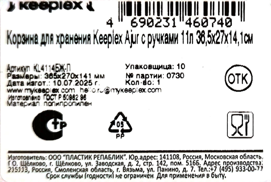 Корзина KEEPLEX Ajur 36,5х27х14,1см, с ручками, 11л, Арт. KL4114БЖ-Л, превью