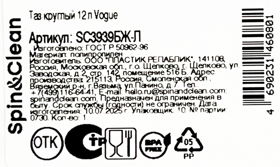 Таз SPIN&CLEAN Vogue, круглый, 12л, Арт. SC3939БЖ-Л, превью