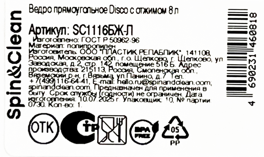 Ведро SPIN&CLEAN Disco, с отжимом, прямоугольное, 8л, Арт. SC1116БЖ-Л, превью