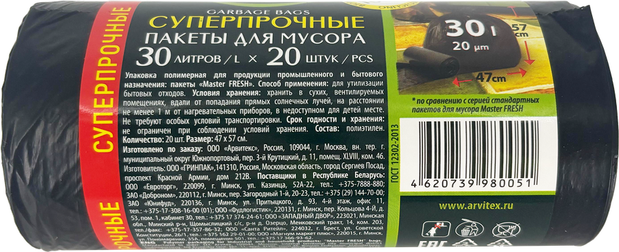 Пакеты для мусора MASTER FRESH суперпрочные, черные, 20мкм, усиленное дно, 30л, 20шт, превью
