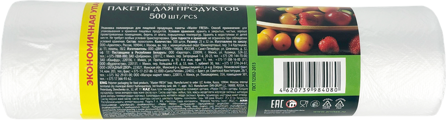 Пакеты для продуктов MASTER FRESH 7мкм, 500шт, превью
