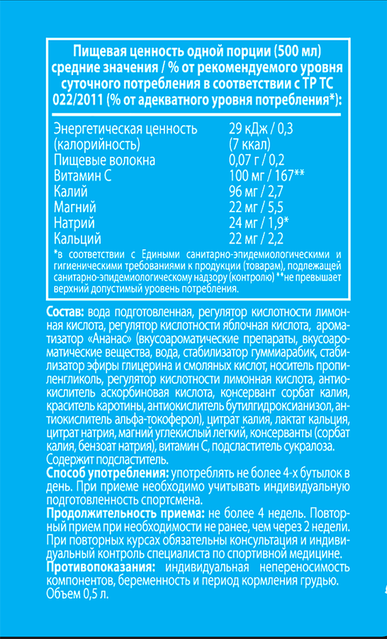 Напиток безалкогольный XXI POWER Изо-Дринк, со вкусом ананаса, 0.5л, превью