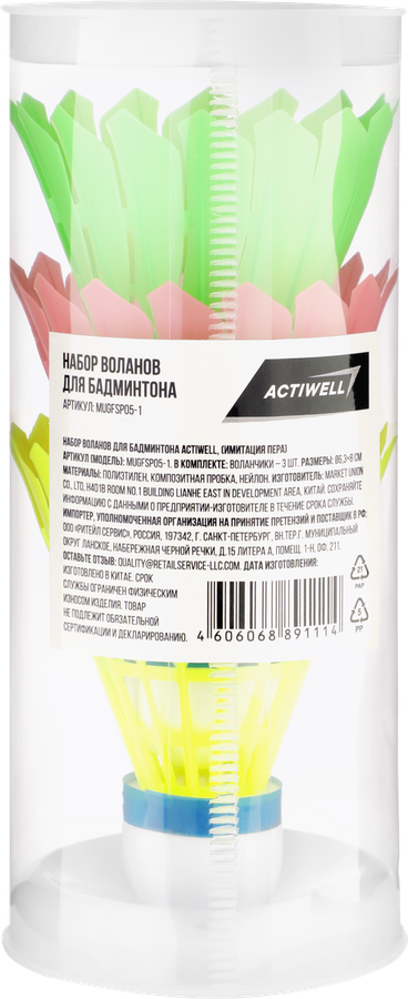 Набор воланов для бадминтона ACTIWELL нейлон (имитация пера), Арт. MUGFSP05-1, 3шт, превью