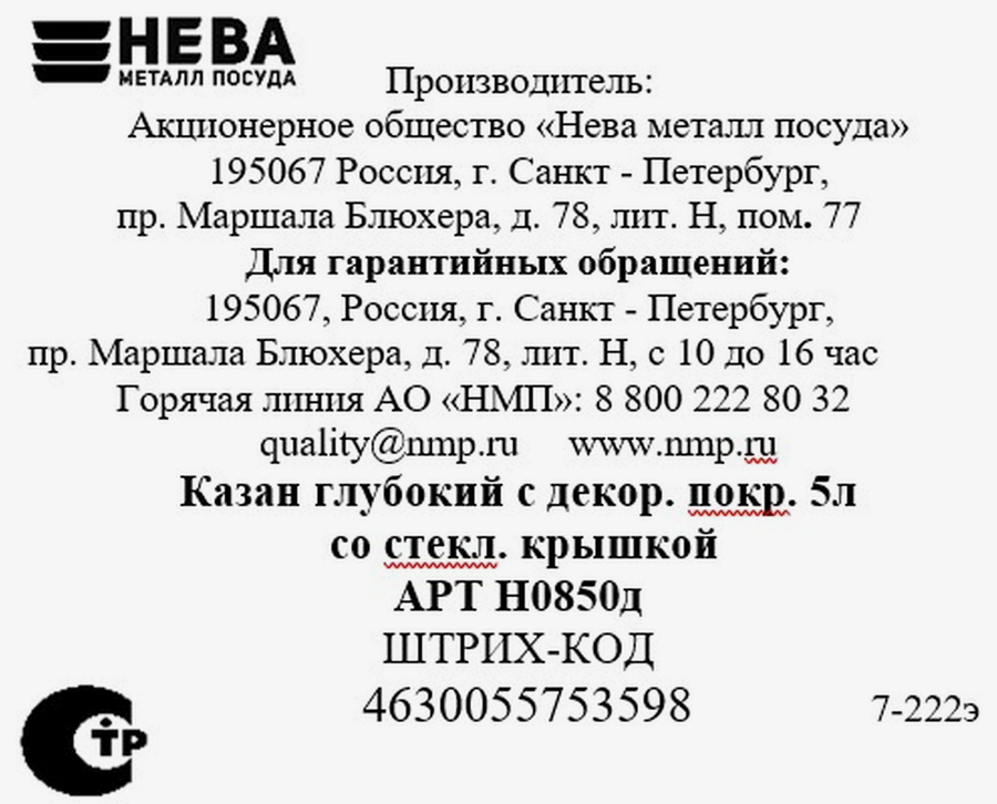 Казан НЕВА МЕТАЛЛ ПОСУДА глубокий с декоративным покрытием, со стеклянной крышкой, 5л, Арт. Н0850д, превью