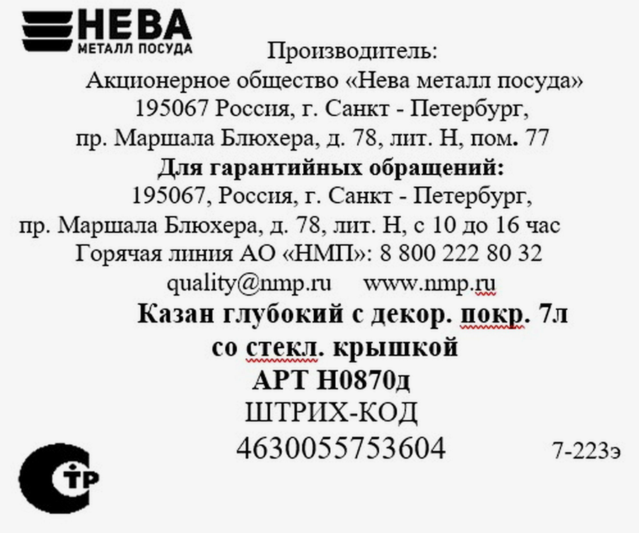 Казан НЕВА МЕТАЛЛ ПОСУДА глубокий с декоративным покрытием, со стеклянной крышкой, 7л, Арт. Н0870д, предпросмотр
