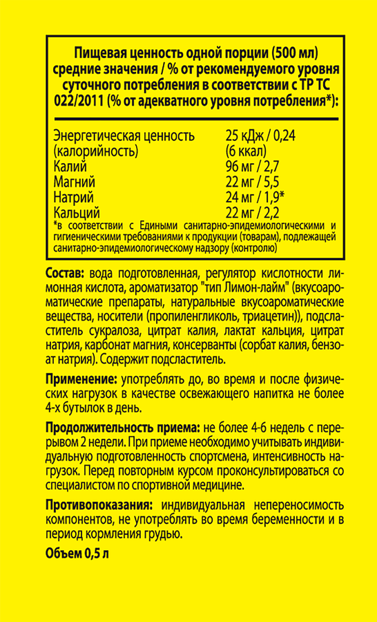 Напиток безалкогольный XXI POWER Изо-Дринк, со вкусом лимона и лайма, 0.5л, превью