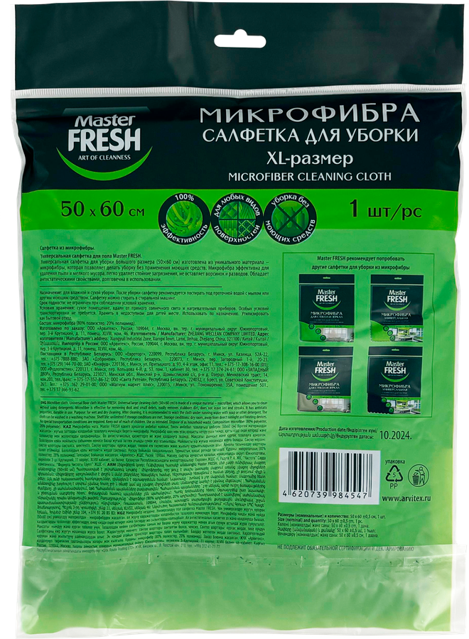 Салфетка для пола MASTER FRESH XL-size, 50x60см, микрофибра, черная, предпросмотр