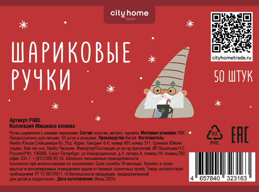 Ручка шариковая CITY HOME TRADE синий, Арт. PNBL, превью