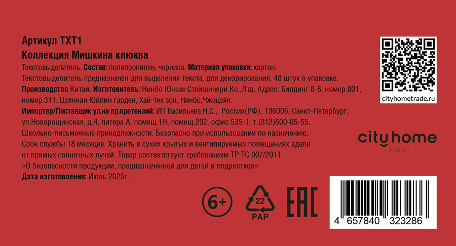 Текстовыделитель CITY HOME TRADE в ассортименте, Арт. TXT1, превью