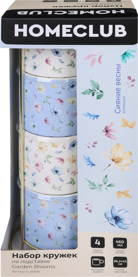 Набор кружек HOMECLUB Garden Blooms на подставке, 460мл, Арт. HG-8, 4шт, предпросмотр