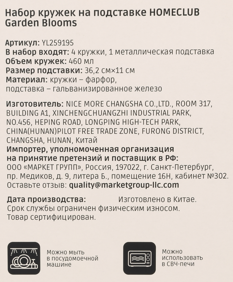 Набор кружек HOMECLUB Garden Blooms на подставке, 460мл, Арт. HG-8, 4шт, превью