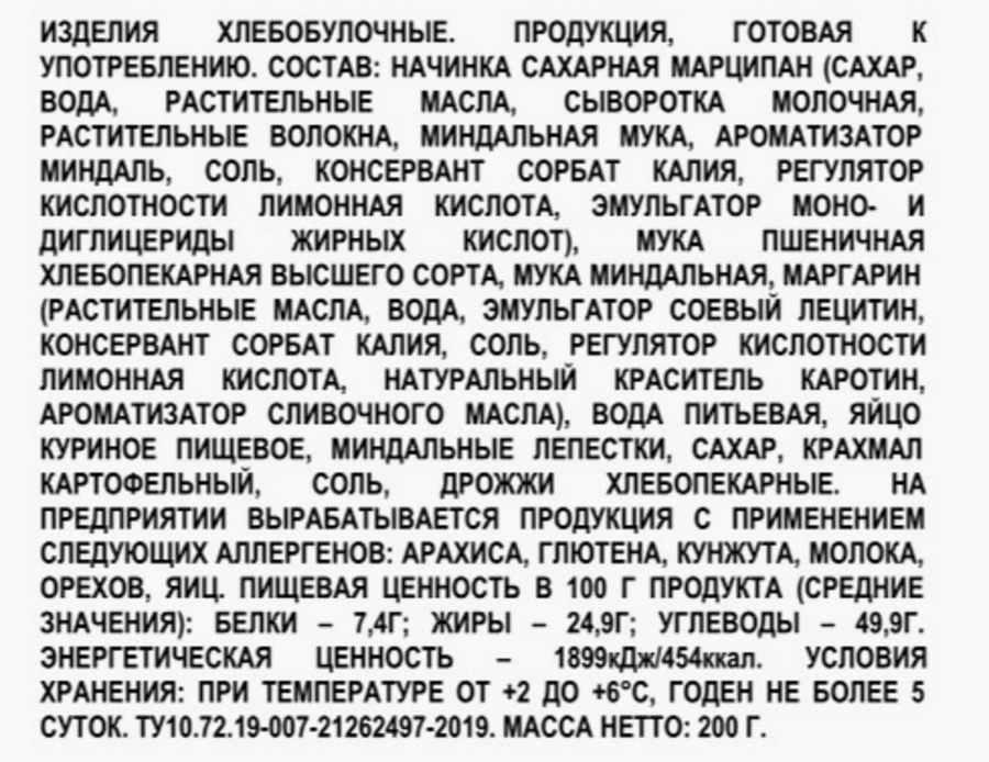 Рулетики У ПАЛЫЧА с марципаном, 200г, предпросмотр