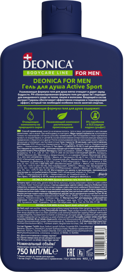 Гель для душа DEONICA For Men&nbsp;Active Sport, 750мл, предпросмотр