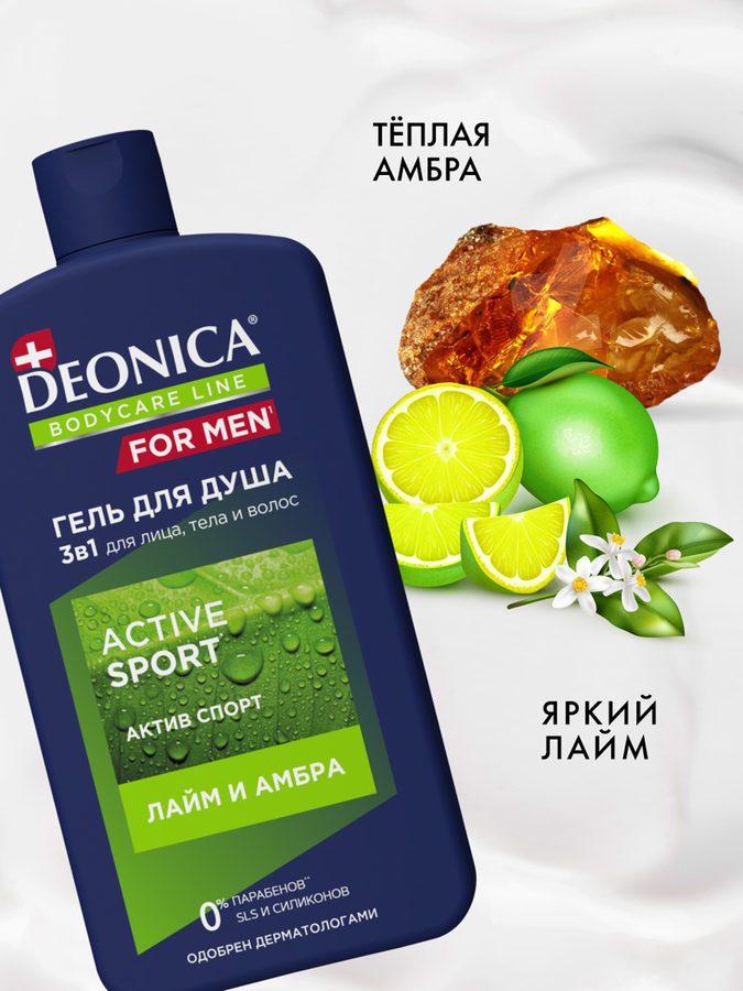 Гель для душа DEONICA For Men&nbsp;Active Sport, 750мл, предпросмотр