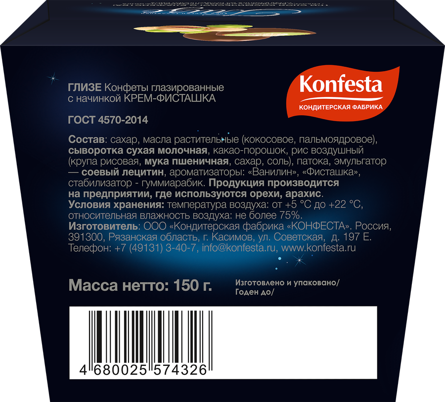 Конфеты ГЛИЗЕ Фисташка, 150г, предпросмотр