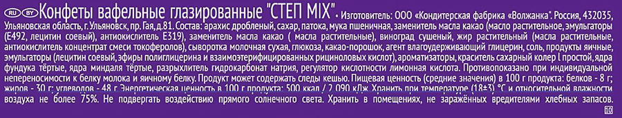 Батончик СТЕП MIX глазированный с изюмом и арахисом, 80г, превью