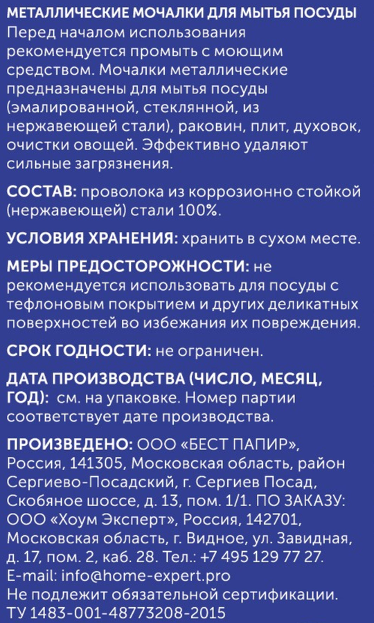 Мочалки для посуды LOMBERTA металлические, 2шт, предпросмотр
