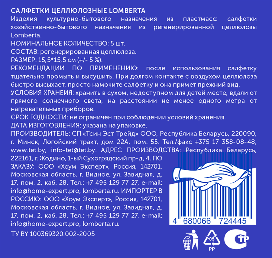 Салфетки LOMBERTA целлюлозные, 5шт, предпросмотр