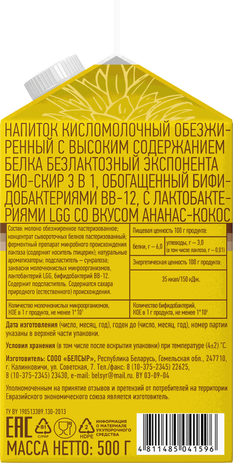 Напиток кисломолочный EXPONENTA BIO-SKYR 3в1 Ананас, кокос обезжиренный с высоким содержанием белка, без лактозы, без змж, 500г, превью