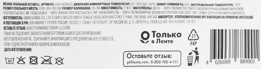 Спальный мешок двухместный ACTIWELL 180x150см, от +5 до +10 градусов, Арт. LEN-2504003, превью