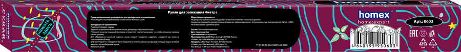 Рукав для запекания HOMEX HOME:EXPERT Очень широкий, 35см, с клипсами и завязками, Арт. 0603, 4м, превью