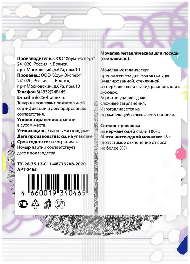 Мочалка для посуды HOMEX HOME:EXPERT Очень мягкая, металлическая, спиральная, Арт. 0465, предпросмотр
