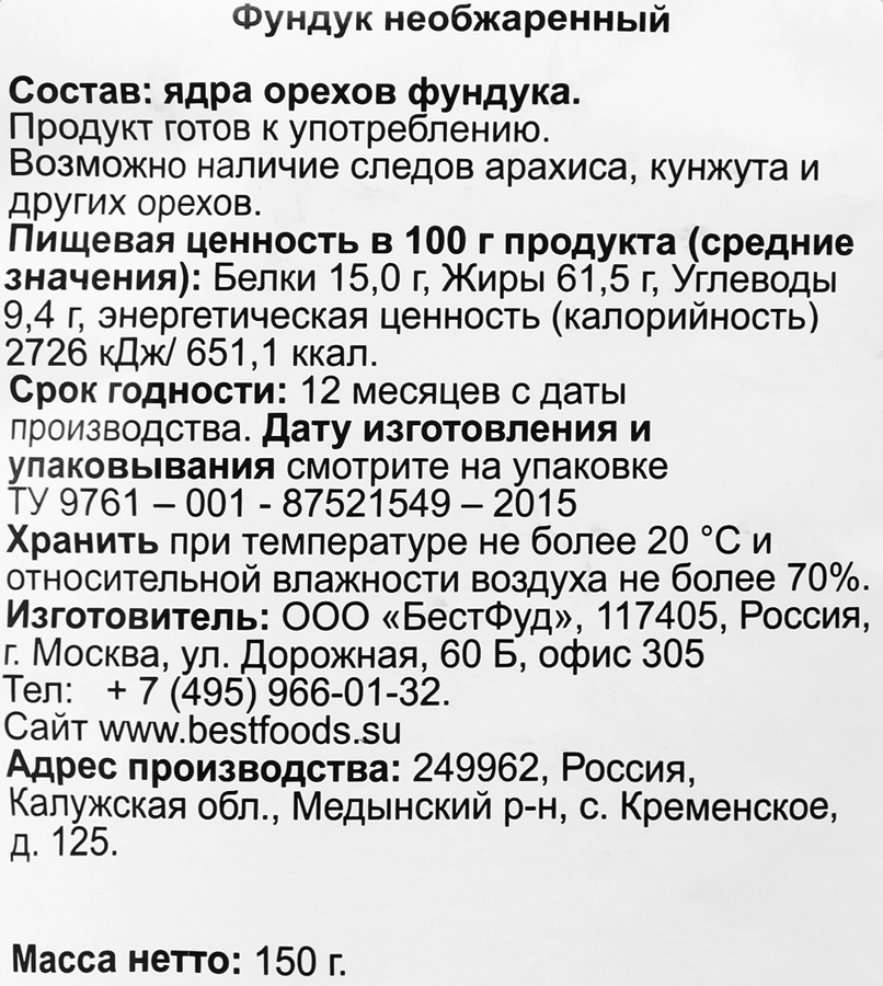 Фундук BIO МАРКЕТ натуральный, 150г, предпросмотр